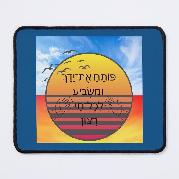 Item preview, Open Your Hands - Quote - Psalms Hebrew designed and sold by OMdesign10.
