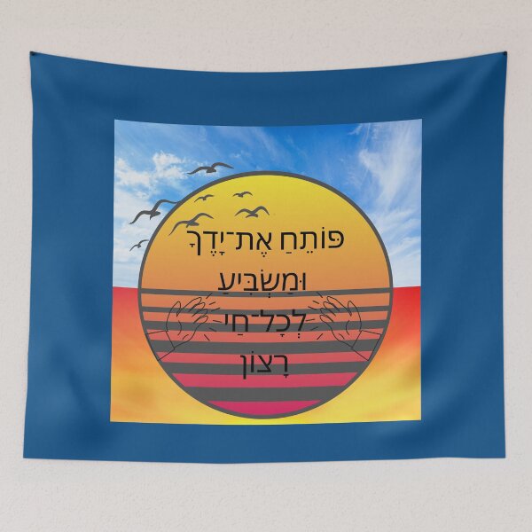 Item preview, Open Your Hands - Quote - Psalms Hebrew designed and sold by OMdesign10.