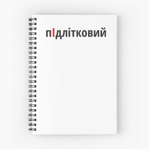 Item preview, пІдлітковий Наголоси ЗНО designed and sold by IuriiVlasenko.