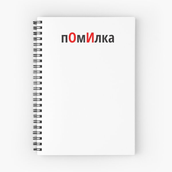 Item preview, пОмИлка Наголоси ЗНО designed and sold by IuriiVlasenko.