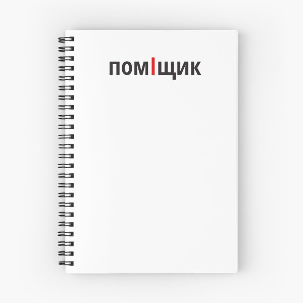 Item preview, помІщик Наголоси ЗНО designed and sold by IuriiVlasenko.