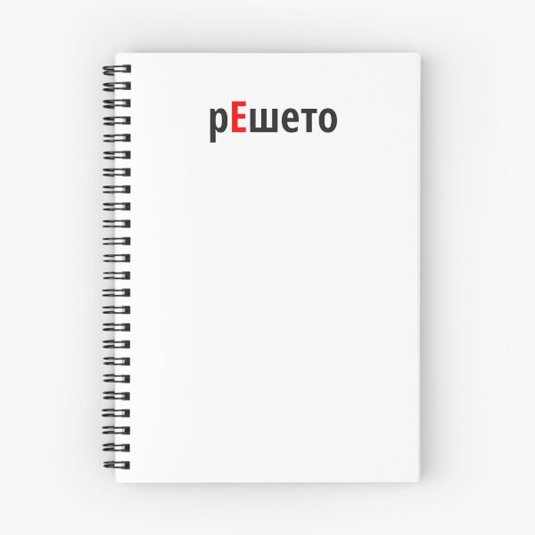 Item preview, рЕшето Наголоси ЗНО designed and sold by IuriiVlasenko.