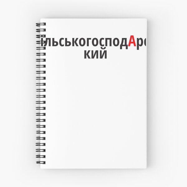 Item preview, сільськогосподАрський Наголоси ЗНО designed and sold by IuriiVlasenko.