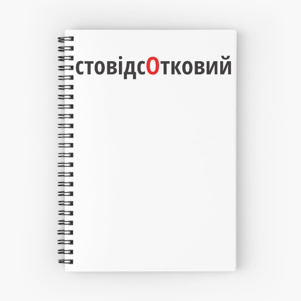 Item preview, стовідсОтковий Наголоси ЗНО designed and sold by IuriiVlasenko.