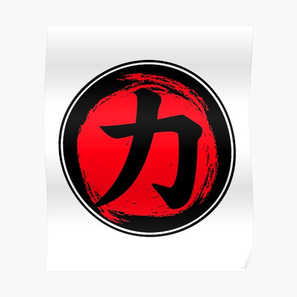 chinese-symbol-for-strength-poster-for-sale-by-narilex-redbubble