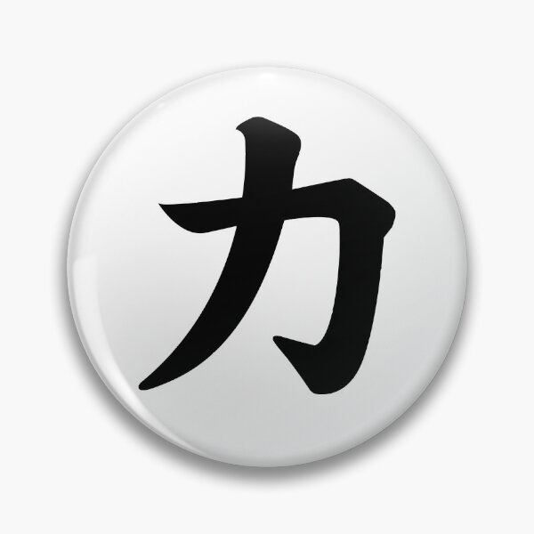 Item preview, Chinese Symbol For Strength designed and sold by narilex.