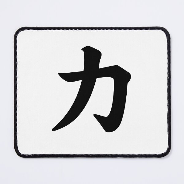 Item preview, Chinese Symbol For Strength designed and sold by narilex.