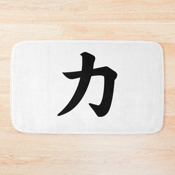 Item preview, Chinese Symbol For Strength designed and sold by narilex.