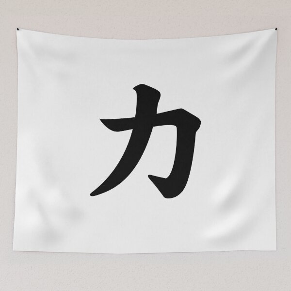 Item preview, Chinese Symbol For Strength designed and sold by narilex.