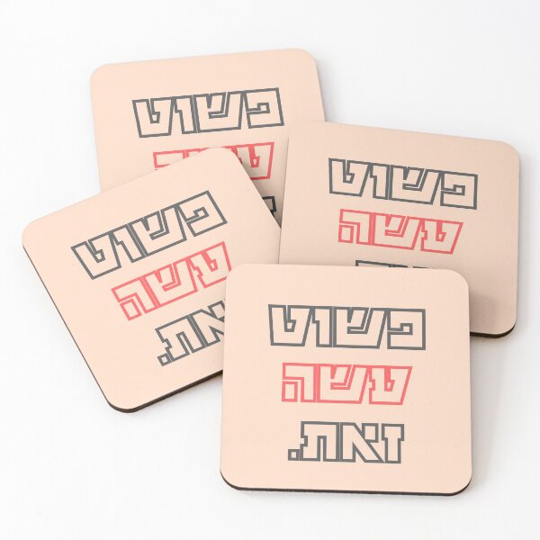 Item preview, פשוט עשה זאת / Just Do It (Red and Black) designed and sold by HebrewAction.