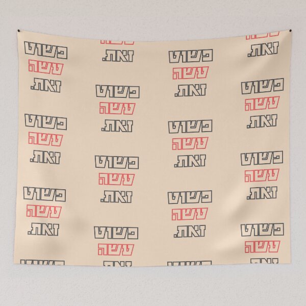 Item preview, פשוט עשה זאת / Just Do It (Red and Black) designed and sold by HebrewAction.