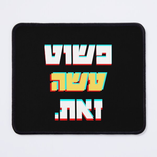 Item preview, פשוט עשה זאת / Just Do It (Hologram) designed and sold by HebrewAction.