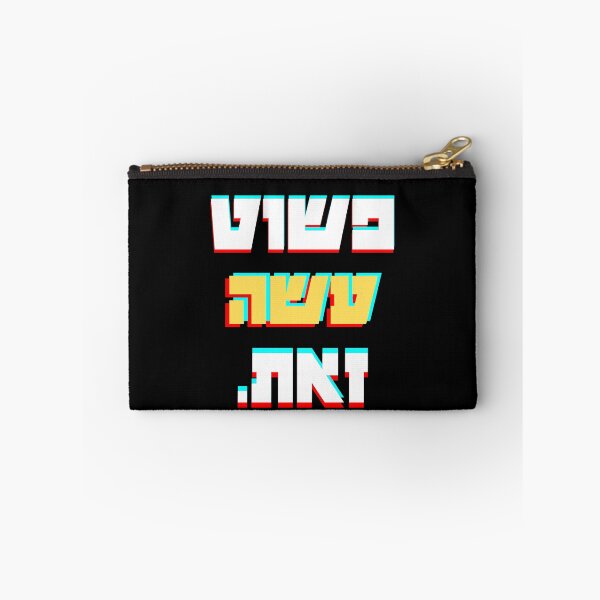 Item preview, פשוט עשה זאת / Just Do It (Hologram) designed and sold by HebrewAction.