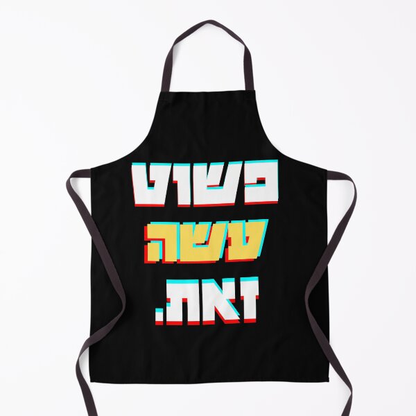Item preview, פשוט עשה זאת / Just Do It (Hologram) designed and sold by HebrewAction.