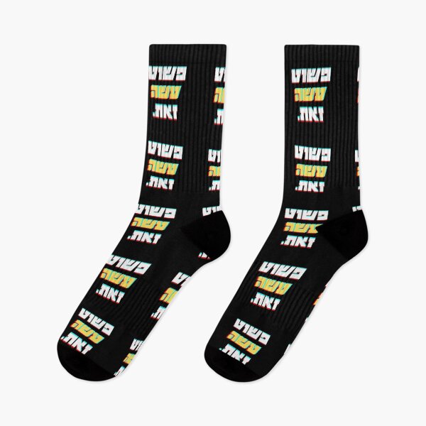 Item preview, פשוט עשה זאת / Just Do It (Hologram) designed and sold by HebrewAction.