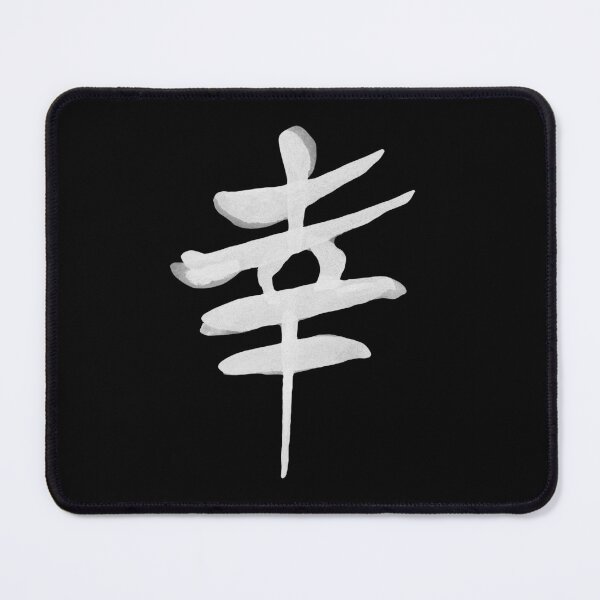 Item preview, Happiness in Kanji 2 designed and sold by Interpret108.