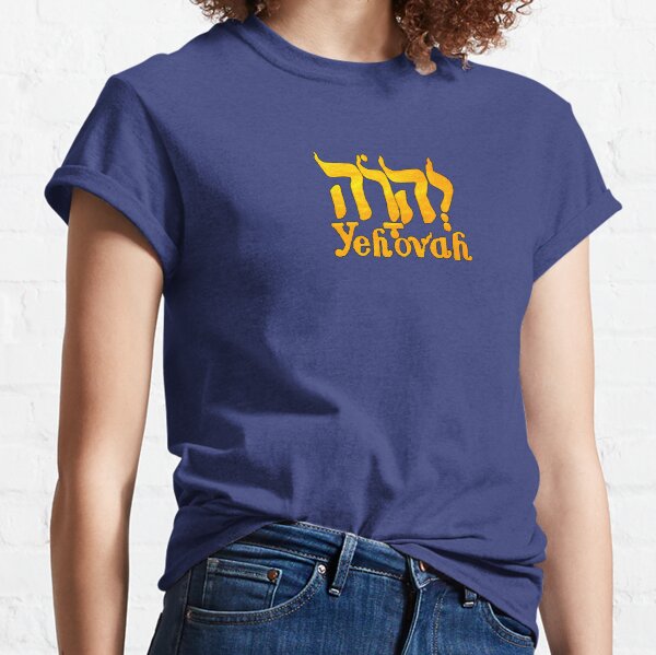 YEHOVAH - The Hebrew name of GOD! Classic T-Shirt