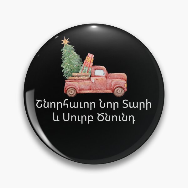 Item preview, Merry Christmas and Happy New Year in Armenian designed and sold by For Little Monkeys.