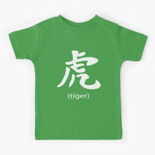 Tiger Japanese Kanji Kids T-Shirt