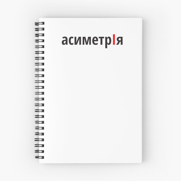 Item preview, асиметрІя Наголоси ЗНО designed and sold by IuriiVlasenko.