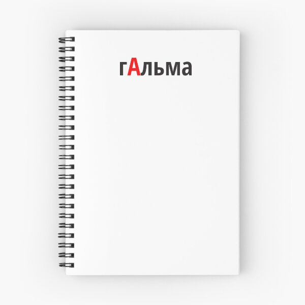 Item preview, гАльма Наголоси ЗНО designed and sold by IuriiVlasenko.
