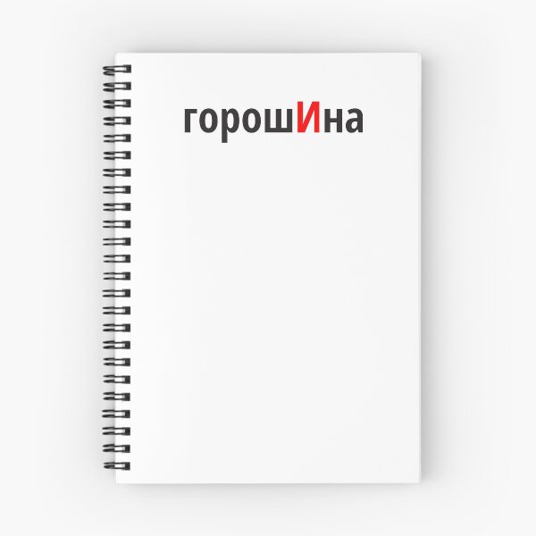 Item preview, горошИна Наголоси ЗНО designed and sold by IuriiVlasenko.