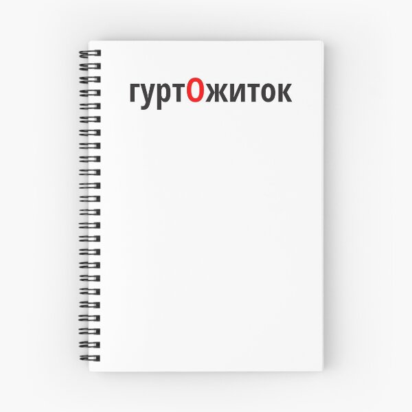 Item preview, гуртОжиток Наголоси ЗНО designed and sold by IuriiVlasenko.