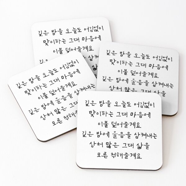 Item preview, B.I. Midnight Blue Handwritten Lyrics Chorus (Korean) designed and sold by Aooms123.