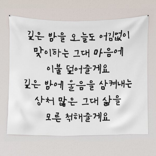 Item preview, B.I. Midnight Blue Handwritten Lyrics Chorus (Korean) designed and sold by Aooms123.