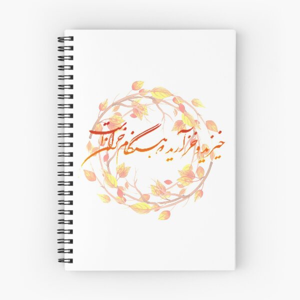 Item preview, A Persian design for fall, Autoum quote from Manouchehri, beautiful autumn leaves designed and sold by Zodiac-Mania.