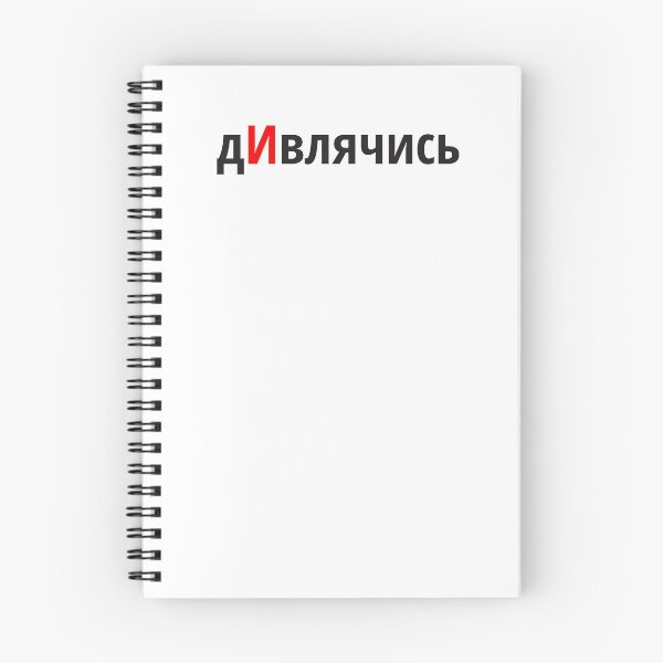 Item preview, дИвлячись Наголоси ЗНО designed and sold by IuriiVlasenko.