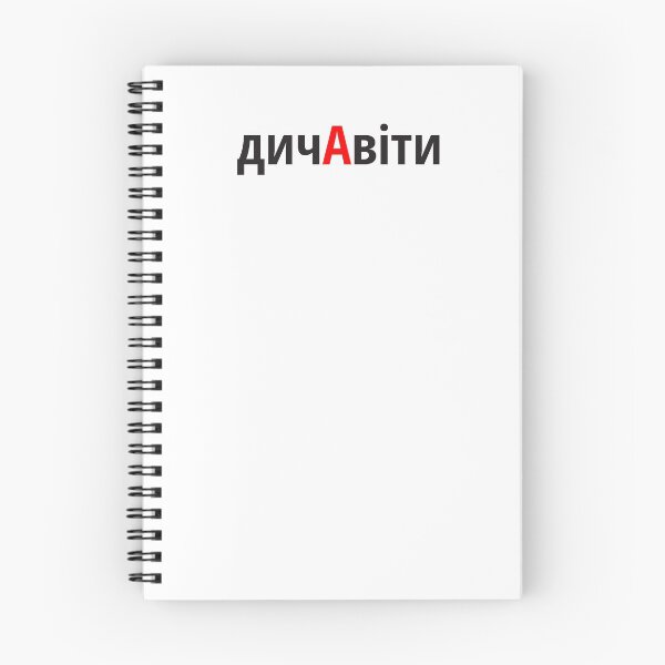 Item preview, дичАвіти Наголоси ЗНО designed and sold by IuriiVlasenko.