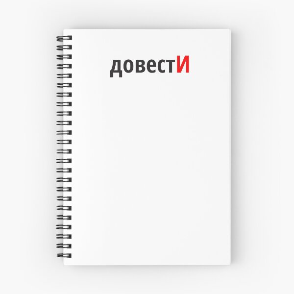 Item preview, довестИ Наголоси ЗНО designed and sold by IuriiVlasenko.