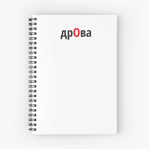 Item preview, дрОва Наголоси ЗНО designed and sold by IuriiVlasenko.