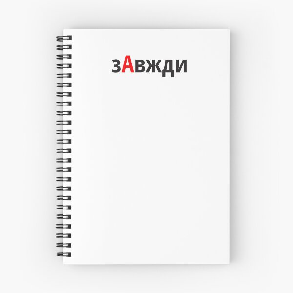 Item preview, зАвжди Наголоси ЗНО designed and sold by IuriiVlasenko.