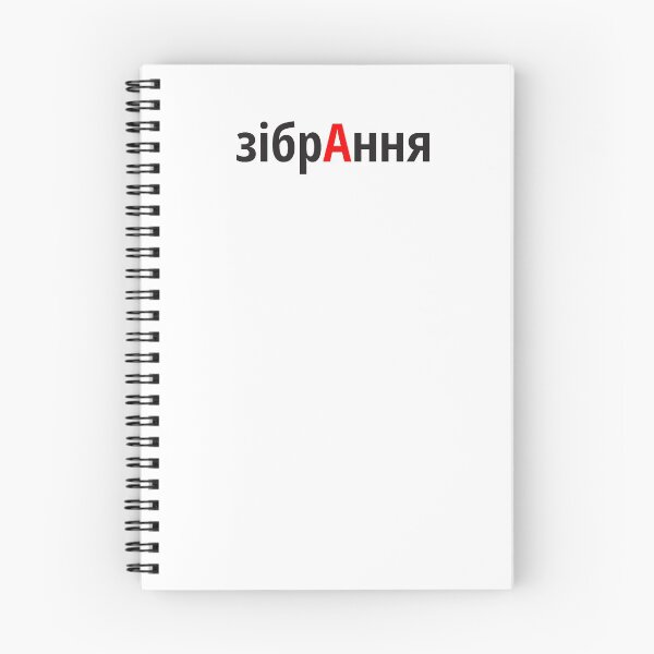 Item preview, зібрАння Наголоси ЗНО designed and sold by IuriiVlasenko.