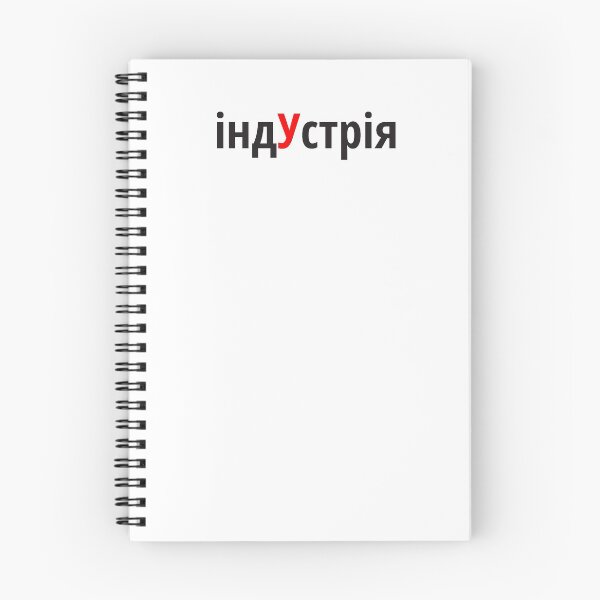 Item preview, індУстрія Наголоси ЗНО designed and sold by IuriiVlasenko.