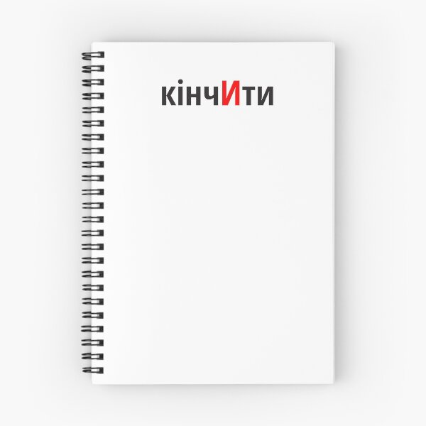 Item preview, кінчИти Наголоси ЗНО designed and sold by IuriiVlasenko.