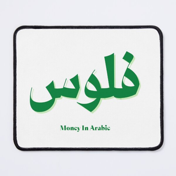 Item preview, Money In Arabic language designed and sold by waad fahad.
