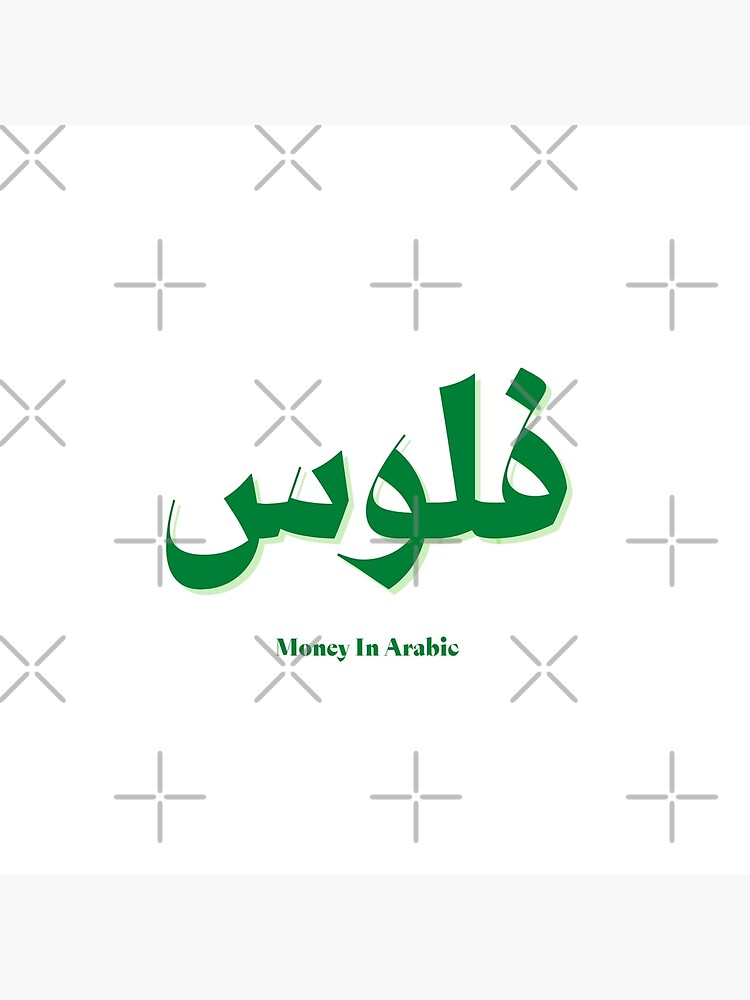 "Money In Arabic language" Poster for Sale by liiiiiw3d Redbubble