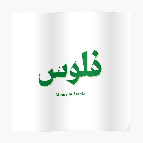 money-in-arabic-language-poster-for-sale-by-liiiiiw3d-redbubble