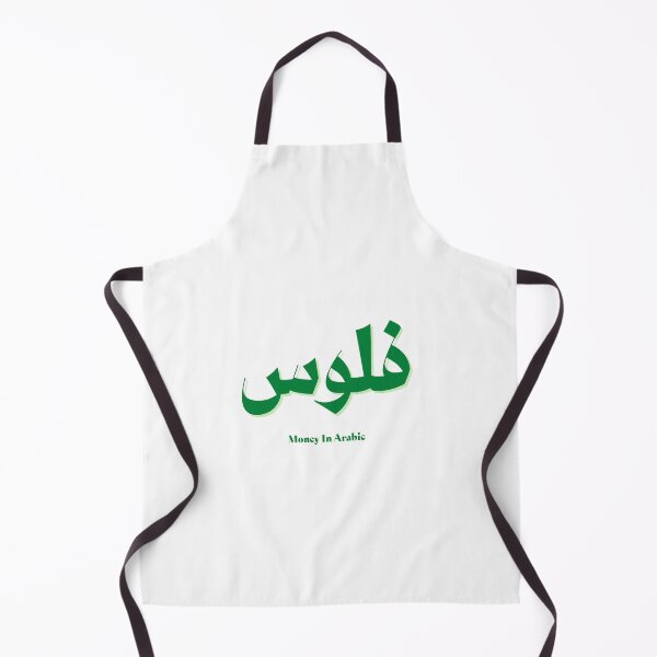Item preview, Money In Arabic language designed and sold by waad fahad.