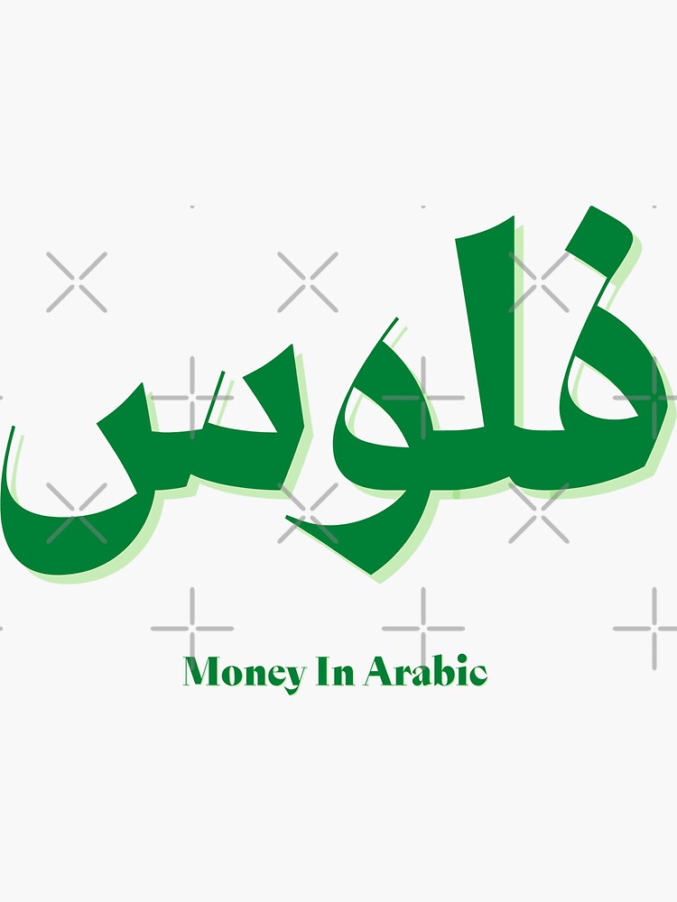 "Money In Arabic language" Sticker for Sale by liiiiiw3d Redbubble