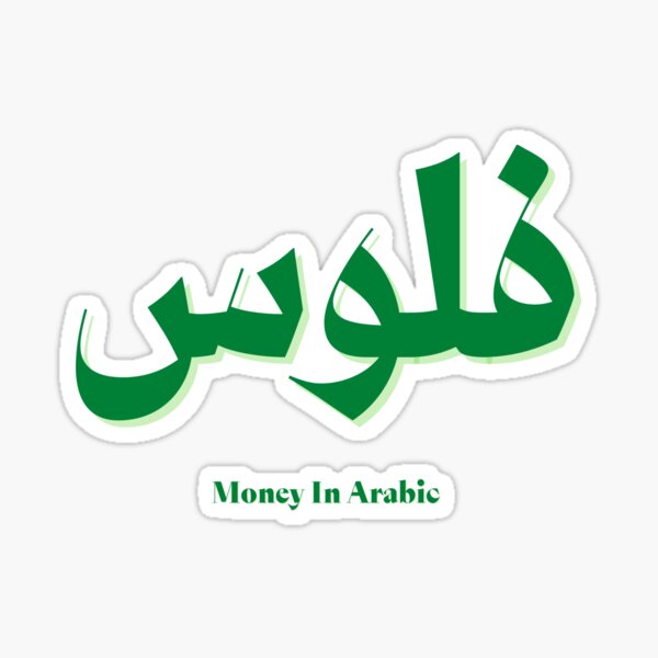 money-in-arabic-language-sticker-for-sale-by-liiiiiw3d-redbubble