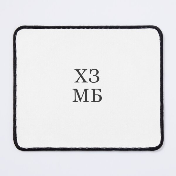 Item preview, Russian sleng words "Dunno" and "Maybe" designed and sold by archiba.