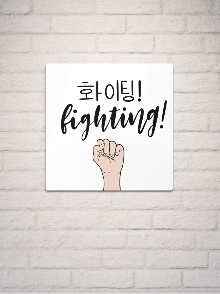 Fighting/ Hwaiting/ 화이팅! Fist sign Sticker for Sale by Slletterings