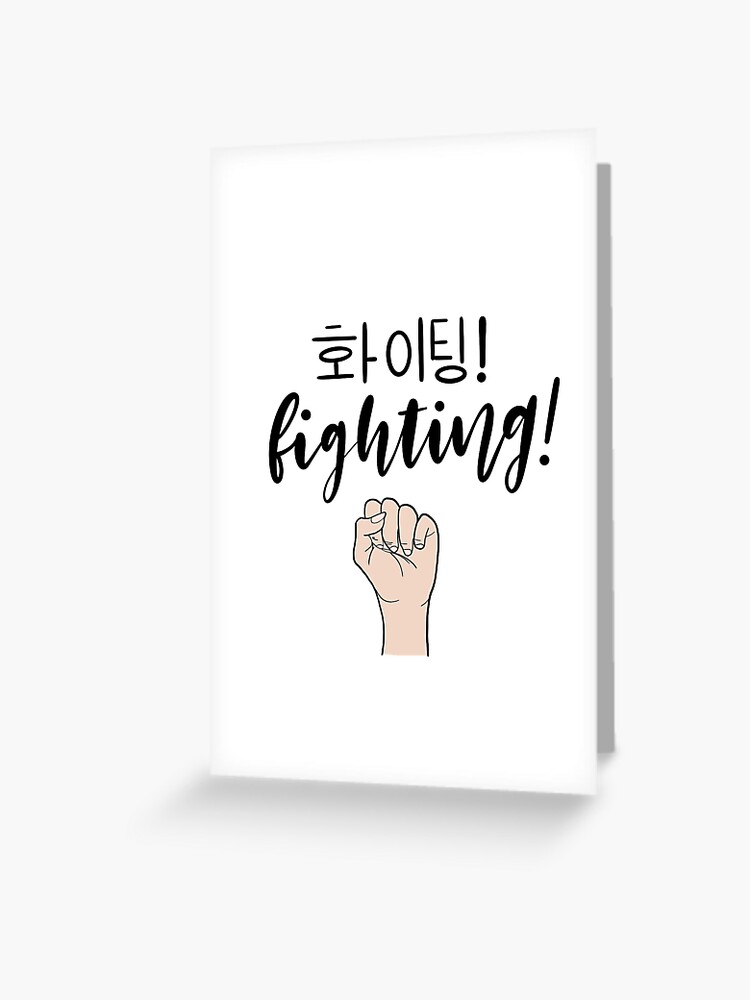 Fighting/ Hwaiting/ 화이팅! Fist sign Sticker for Sale by Slletterings