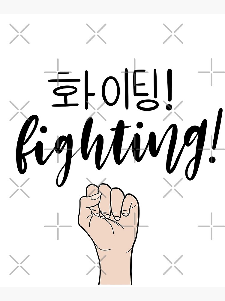 Fighting/ Hwaiting/ 화이팅! Fist sign Sticker for Sale by Slletterings