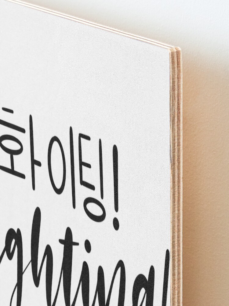 Fighting/ Hwaiting/ 화이팅! Fist sign Sticker for Sale by Slletterings