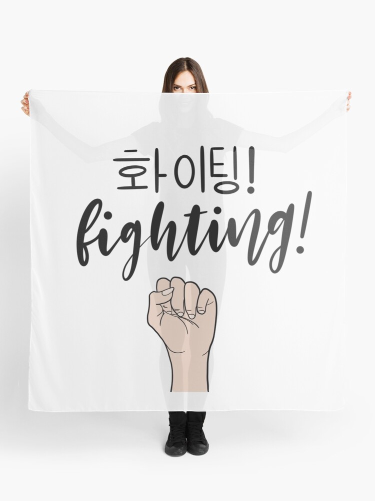 Fighting/ Hwaiting/ 화이팅!